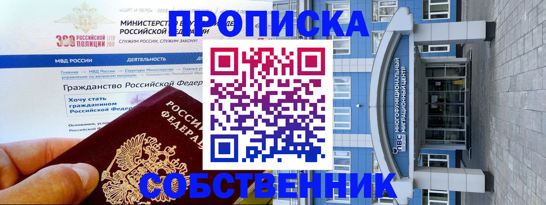 прописка законно в Протвино